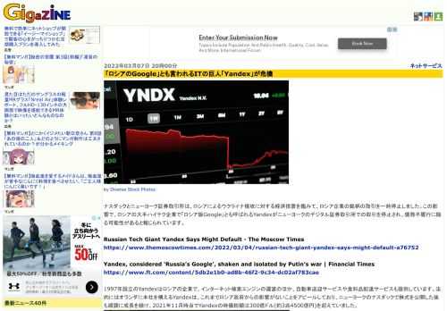 ナスダックとニューヨーク証券取引所は、ロシアによるウクライナ侵攻に対する経済措置を鑑みて、ロシア企業の銘柄の取引を一時停止しました。この影響で、ロシアの大手ハイテク企業で「ロシア版Google」とも呼ばれるYandexがニューヨークのデジタル証券取引所での取引を停止され、債務不履行に陥る可能性があると報じられています。