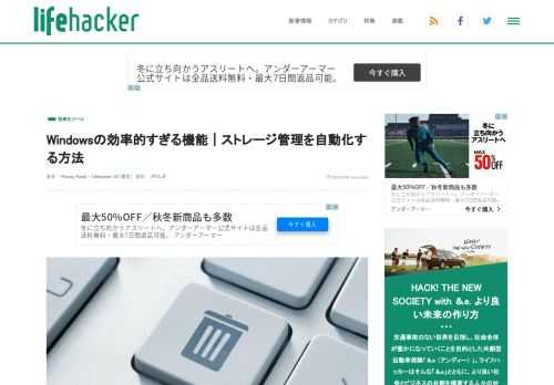 不足しがちなWindowsパソコンのストレージを簡単に自動で削除する方法についてご紹介します。