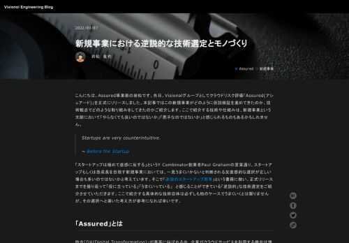こんにちは、Assured事業部の岩松です。先日、Visionalグループとしてクラウドリスク評価「Assured(アシュアード)」を正式にリリースしました。本記事ではこの新規事業がどのように仮説検証