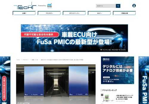 富士通などは、スパコン「富岳」と富士通の「発見するAI」を組み合わせることで、1000兆通りの可能性があるがん患者の遺伝子の特徴の中から、未知の因果関係を発見することに成功したと発表した。