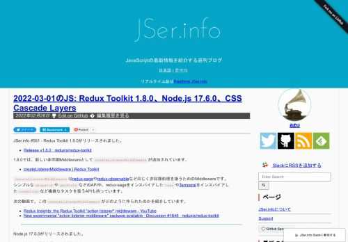 JSer.info #581 - Redux Toolkit 1.8.0がリリースされました。