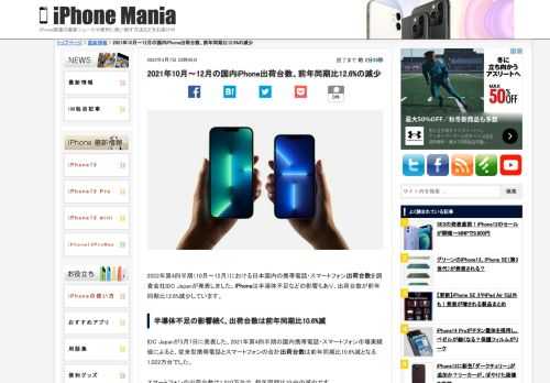 &nbsp; 2022年第4四半期（10月〜12月）における日本国内の携帯電話・スマートフォン出荷台数を調査会社IDC