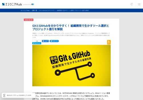 分散型バージョン管理システムのGitと、そのホスティングサービスとしてプルリクエストなどの機能をもつGitHubは、ソフトウェア開発環境として広く普及しています。本記事ではGitやGitHubの考え方や使い方の基本を解説するとともに、実際のプロジェクトにおける開発の進め方を簡単に紹介します。