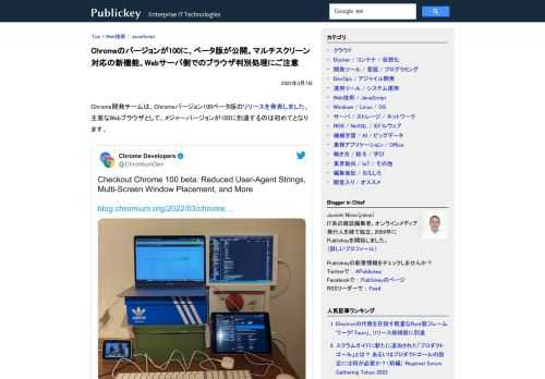 Chrome開発チームは、Chromeバージョン100ベータ版のリリースを発表しました。主要なWebブラウザとして、メジャーバージョンが100に到達するのは初めてとなります。 Checkout Chrome 100 beta: Reduce...