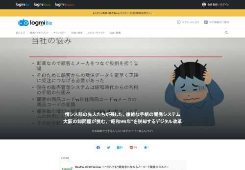 2022年1月21日に開催された、ASTERIA Warpの最新情報から活用事例までご紹介するデベロッパー向けの一大イベント「DevFes 2022 Winter ～“だれでも”開発者になれるノーコード開発のススメ～」。本記事では、株式会社水上 情報システム部 マネージャーの井上恵氏が登壇したセッション「それEAIでできるんちゃいますか？？（知らんけど）」の模様をお送りします。