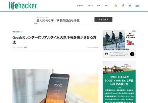 意外と知らなかった、iPhoneのカレンダーアプリや、Googleカレンダーに天気予報を追加、表示する方法をご紹介します。