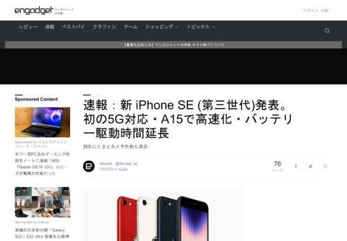 3月9日未明の『Peek Performance』イベントで、アップルが新製品 iPhone SE (第3世代モデル)を発表しました。