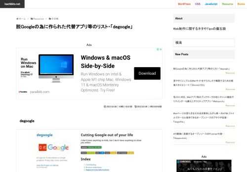 degoogledegoogleは脱Googleの為に作られた代替アプリ等のリストです。Googleから距離を取りたい時に重宝するリソース等がリスト化され、Githubでも共有されています。検索や解析、グループ、フォト、Gmail、Work
