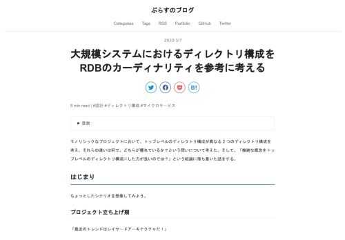 モノリシックなプロジェクトにおいて、トップレベルのディレクトリ構成が異なる 2 つのディレクトリ構成を考え、それらの違いは何で、どちらが優れているか？という問いについて考えた。そして、「複雑な概念をトップレベルのディレクトリ構成にした方が良いのでは？」という結論に落ち着いた話をする。