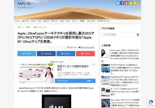 Appleは現地時間2022年03月08日に開催したスペシャルイベント「Peek performance.」の中で、新たにUltraFusionアーキテクチャを利用し帯域幅を損なわずにApple M1 Maxチップを2つ組み合わせたApple M1チップ最後のモデル「Apple M1 Ultra」チップを新たに発表しています。