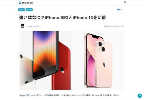 AppleがiPhone SEシリーズの最新機種として第3世代のiPhone SE（通称：iPhone SE3）を発表しました。2年ぶりにアップデートされたiPhone SE3は、人気のコンパクトなデ