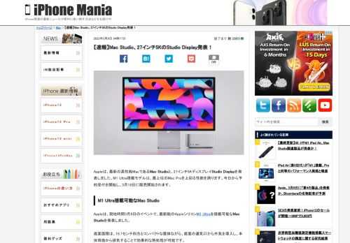 &nbsp; Appleは、最新の高性能MacであるMac Studioと、27インチ5KディスプレイStudio Displayを発表しました。M1