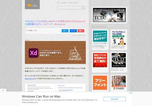 HTMLはシンプルなままで、モダンなWebページを簡単に作成できるclassレスの超軽量CSSフレームワークを紹介します。...