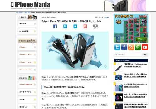 &nbsp; Spigen（シュピゲン）ブランドから、iPhone SE（第3世代）やiPad