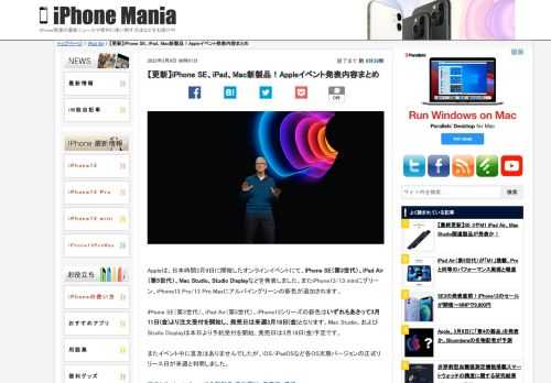 Appleは日本時間3月9日、iPhone SE（第3世代）、iPad Air（第5世代）、Mac Studioなどを発表しました。iPhone SE（第3世代）、iPad Air（第5世代）、iPhone13シリーズの新色はいずれも3月11日(金)より注文受付を開始し、発売日は3月18日(金)です。