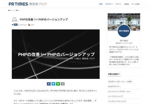 こんにちは、今日もがんばってるuzullaです。PR TIMESでPHP等と向き合い続け、色々なことを日々やっ&hellip;