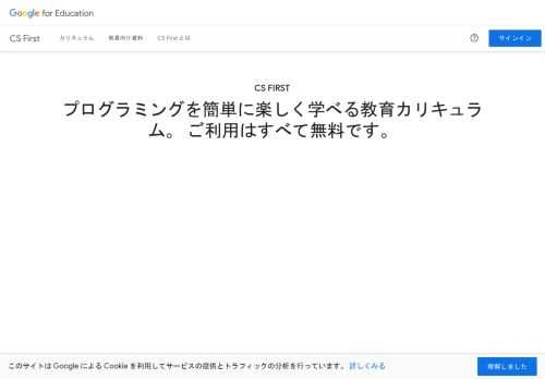 無料の CS First のカリキュラムを使って、プログラミングを簡単に楽しく子どもたちに教えましょう。
