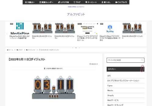 2022年3月11日に気になった記事とファクトチェック（参照元リンク）です。【第45回日本アカデミー賞】3月11日（金）、第45回日本アカデミー賞授賞式が開催され、優秀賞を受賞した豪華俳優陣がレッドカーペットを歩きました 2年ぶりに観客を集