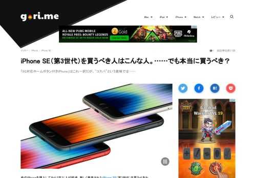 新発表のiPhone SE（第3世代）を買うべきか。本記事は、iPhone SE（第2世代）やiPhone 8など、ホームボタン付きiPhoneを持っており買い替えを検討している人が、iPhone 13シリーズではなくiPhone SE（第3世代）を選ぶべき理由をリストアップしてみた。購入の参考にしてもらいたい。