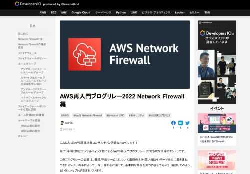 こんにちは!AWS事業本部コンサルティング部のたかくにです！ 当エントリは弊社コンサルティング部による『AWS再入門ブログリレー 2022』の27日目のエントリです。 このブログリレーの企画は、普段AWSサービスについて …
