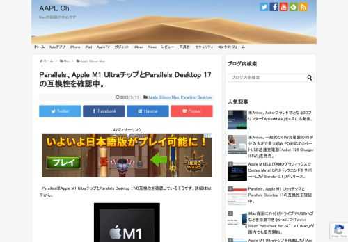 Corel Corporation傘下のParallelsは10日、Apple M1 UltraチップとParallels Desktop 17は現在互換性の確認ができていないと発表しています。