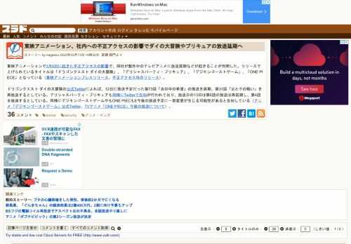 東映アニメーションで3月6日に起きた不正アクセスの影響で、同社が製作中のテレビアニメに放送延期などが起きることが判明した。リリースで上げられているタイトルは「ドラゴンクエスト ダイの大冒険」、「デリシャスパーティ・プリキュア」、「デジモンゴーストゲーム」、「ONE PIECE」となっている（東映アニメーションプ...