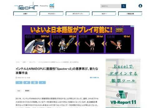 研究者らがこのほど、CPUの脆弱性「Spectre-v2」を拡張する攻撃手法について伝えた。改良された新しい攻撃手法は「Spectre-BHB (またはBHI: Branch History Injection)」と呼ばれている。この手法の影響を受けるCPUとして、 インテルとARMの多くのプロセッサが指摘されている。