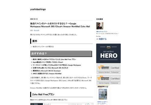 愚にもつかないドメインが手元に大量にあったので試してみました。 要件 独自ドメインでメールが使える おすすめは？ 絶対に無料じゃなきゃイヤだという人は Zoho Mail Free プラン Apple製品をメインで利用してるなら iCloud+ ワークスイートが欲しくてOfficeはなくても平気なら Google Workspace 仕事でOffice使いたいなら Microsoft 365 のどれか 開発者なら Microsoft 365 E5 Developer AWSに忠誠を示すなら Amazon WorkMail 上記の順番で。長く使いたいドメインであれば、個人的にはメールだけならiC…