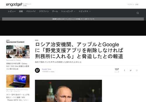 ウクライナ侵攻以前からロシア当局のハイテク企業に対する圧力はあり、アップルやGoogleにプーチン政権にとって不都合なアプリを消すよう脅迫していたことが報じられています。