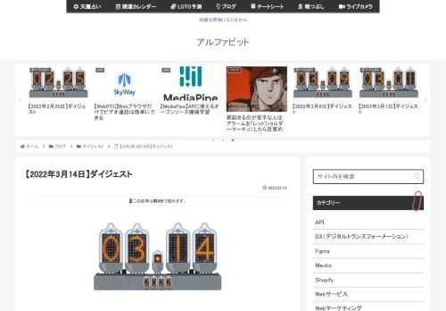 2022年3月14日に気になった記事とファクトチェック（参照元リンク）です。ウクライナ軍がロシア製電子戦システムを奪取ウクライナ軍がロシアの電子戦車「ボリソグレブスク2」を捕獲!2015年から納入された最新装備は、これまでウクライナ東部のロ