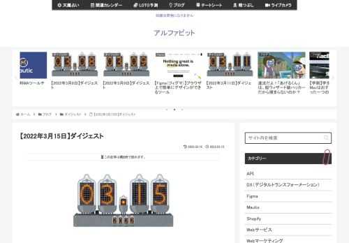2022年3月15日に気になった記事とファクトチェック（参照元リンク）です。AbemaTV、サッカーW杯カタール大会で日本初となる全試合生中継を決定インターネットテレビ局「ABEMA」は、11月に開幕するサッカーワールドカップ・カタール大会