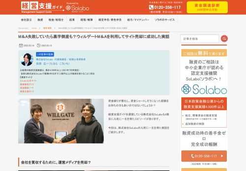 資金繰りが悪化し、資金ショートしそうになった経験をお持ちの方も多いのではないでしょうか？ 経営支援ガイドを運営している株式会社SoLaboも4期目に九死に一生を得たエピソードがあります。      今回は、株式会社SoLaboの九死に一生を得た実話をご紹介します。