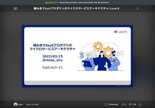 業務フローをなめらかにするために絡み合う複数プロダクトに、マイクロサービスならどう向き合うかの話です。LayerXのバクラクシリーズの話です。    完璧な設計＆アプローチとかではなく、現実にあったケーススタディとして、優しく見ていただけると幸いです。