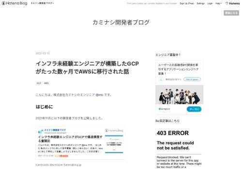 こんにちは、株式会社カミナシのエンジニア @imu です。 はじめに 2021年11月に以下の開発者ブログを公開しました。 kaminashi-developer.hatenablog.jp α版として構築したインフラですが、2022年1月にインフラ移行の話が突如検討されました。 なぜ最終的にAWSへ移行になったのかと私が何を感じたのかをお話します！ 補足 完全移行したのはAPIサーバーです。クライアントアプリはCloudBuild + Firebase Hostingの環境が残った状態です。 移行後のAWS構成図はここでは共有していません。また別の機会に。 GCPを否定する記事ではありません…