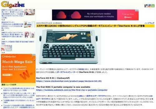 オープンソースで開発される命令セットアーキテクチャのRISC-Vは、半導体業界に大きな風穴を開ける新技術として期待されています。そのRISC-Vで設計されたCPUを搭載したポータブルコンピューターの「DevTerm R-01」が登場しました。