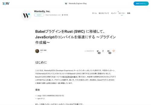 はじめにこんにちは、WantedlyのDX (Developer Experience) チームでインターンをしていた田村です。今回のインターンではWantedlyのフロントエンドのトランスパイ...