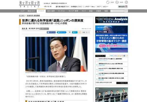 「成長戦略の第一の柱は、科学技術立国の実現だ」2021年10月8日、岸田文雄首相は、就任後初の所信表明演説でそう述べた。そのための施策として科学技術分野の人材育成の促進や、10兆円規模の大学ファンドを創設し…