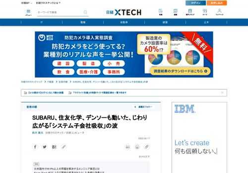 　ここ最近、ユーザー企業がシステム子会社を吸収合併する動きがじわりと広がっている。SUBARUは2022年2月15日、システム子会社スバルITクリエーションズを2024年に吸収合併すると発表した。住友化学も2021年7月に、デンソーも2020年にそれぞれシステム子会社を吸収合併している。