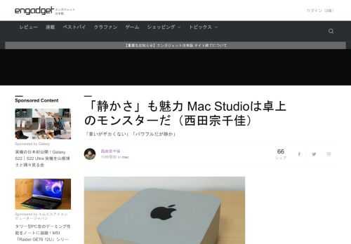 最高性能のMacである「Mac Studio」のレビューをお届けする。感想はシンプル。「重いがデカくない」「パワフルだが静か」もう、この2つに尽きる。
