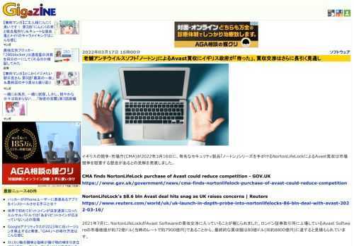 イギリスの競争・市場庁(CMA)が2022年3月16日に、有名なセキュリティ製品「ノートン」シリーズを手がけるNortonLifeLockによるAvast買収は市場競争を阻害する懸念があるとの見解を発表しました。