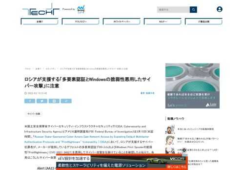 米国土安全保障省サイバーセキュリティ・インフラストラクチャセキュリティ庁(CISA)とアメリカ連邦調査局(FBI)は3月15日(米国時間)、ロシアが支援するサイバー犯罪者が、メーカーが提供しているデフォルトの多要素認証プロトコルおよびWindows Print Spoolerの脆弱性「PrintNightmare」（CVE-2021-34527）を悪用してサイバー攻撃を仕掛けていることを確認したと伝えた。