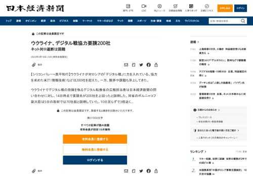 【シリコンバレー=奥平和行】ウクライナが対ロシアの「デジタル戦」に力を入れている。協力を求めた米IT（情報技術）などは200社を超えた。一方、限界や課題も浮上してきた。ウクライナでデジタル戦の指揮を執るデジタル転換省の広報担当者は日本経済新聞の問い合わせに対し、14日時点で要請先が200社を上回ったと説明した。同省のボルニャコフ副大臣は5日の取材では70社超と説明していた。10日足らずで3倍近