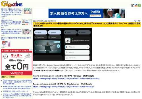 2022年3月17日、GoogleがAndroid OSの次期メジャーバージョンにあたる「Android 13」の開発者向けプレビュー版第2弾を公開しました。このプレビュー版第2弾についてはGoogleも公式発表の中で詳しく解説しているのですが、Google関連の報道を専門とする9to5Googleが実際に導入を行って「公式発表で言及されなかった新機能」を詳しく報じており、ユーザーにとって便利な新機能の存在が多数明かされています。