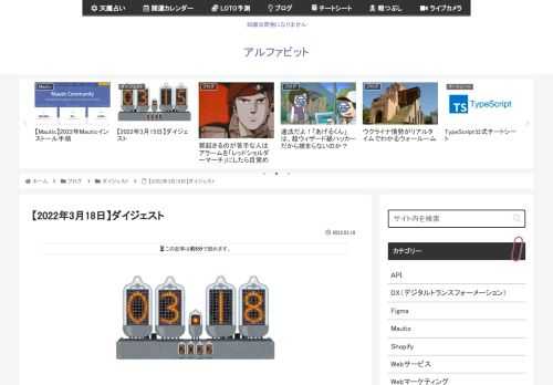 2022年3月18日に気になった記事とファクトチェック（参照元リンク）です。2022年3月18日は満月なので願い事が叶う2022年3月18日（2022年3月18日（金）満月：16:18から ♍ おとめ座Virgo3月の満月は「Worm Mo