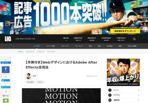 「After Effectsって興味はあるけどなんだか難しそう」という方に向けてデザイナーのみやがアニメーションの設定方法をわかりやすく解説します。作例もあるので、新たな表現にチャレンジしたい方は、ぜひ参考にしてください！