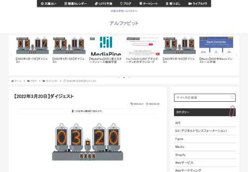 2022年3月20日に気になった記事とファクトチェック（参照元リンク）です。ペイペイ銀行、3月25日にFirefoxのサポートを終了 &amp;quot;IEの前になんということでしょう&amp;quot;IEも近日中にリストから削除され、以後、Windo