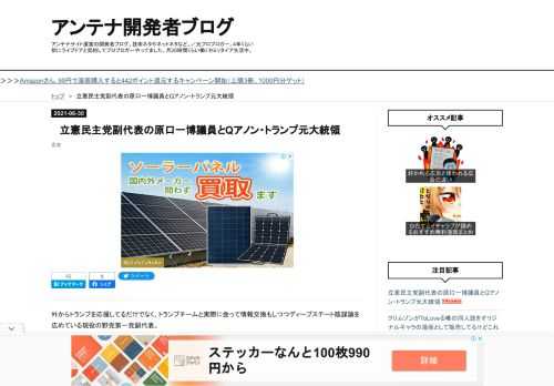 外からトランプを応援してるだけでなく、トランプチームと実際に会って情報交換もしつつディープステート陰謀論を広めている現役の野党第一党副代表。 2017年 米国では真に平和と正義を希求する人達のいわゆるディープステートとの闘いが熾烈さを増している。同盟国は大きく進化しようとしているのに古い政治意識のまま「飼い慣らされ」た諦めに安住したらそれこそ終わりだと私は思う。構造改革と言う日本売り渡し政策も外圧という嘘とセットに進められてきた。 https://t.co/SgWkhP9sxu — 原口 一博 (@kharaguchi) June 18, 2017 日本報道だけ見てるとトランプ大統領は愚かで下…