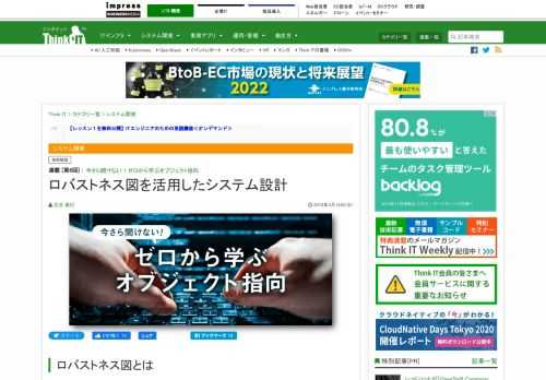 ロバストネス図とは 今回のテーマは「ロバストネス図」です。ロバストネス図とは、ロバストネス分析を行った結果のアウトプットとなります。ロバストネス分析とは、スリーアミーゴス（ソフトウェアの分野における統一モデリング言語（UML）を開発した3人）の1人であるイヴァー・ヤコブソンが提唱した分析手法で、システムを「バウンダリ」「エンティティ」「コントロール」の3つに分けて分析し（これらについては後述します）、要求モデル（ドメインモデル、ユースケースモデル）をロバスト（堅牢、強靭）にします。 ロバストネス図はUMLで定義されている13種類のダイアグラムには入っていませんが、UMLのコミュニケーション図やコラボレーション図を簡略化した形で簡単に書くことができます。ロバストネス図を書くことで要件の振る舞いが整理され、実装すべき点を明確にできます。