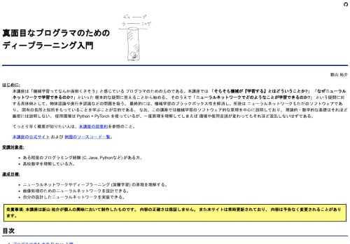 Python/PyTorchを使ったディープラーニング入門講座。理論的な基礎から物体認識・奥行き推定タスクの実装まで。