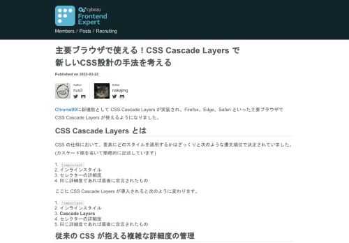CSS Cascade Layersを使ったスタイルの管理方法について紹介します
